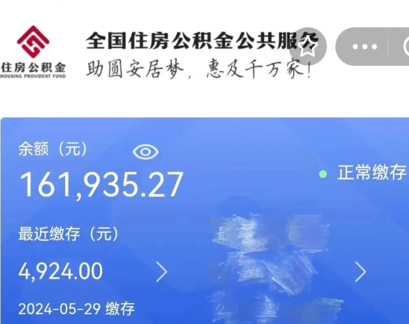 通辽公积金一次性提取（一次性提取全部公积金）