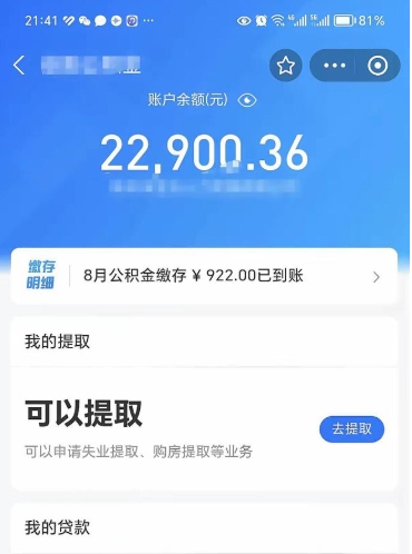 通辽公积金小额提取（小额公积金提取多久到账）